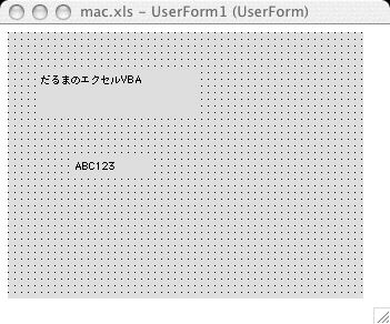 Mac版エクセルVBAで作ったユーザフォームのラベルの文字をMac版エクセルVBAで見たときの様子