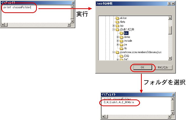 choosefolderメソッドの実行結果（Windows XP,Excel 2003で実行した場合）