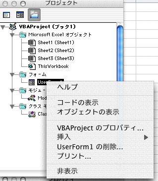 プロジェクトエクスプローラでのポップアップメニュー(Mac版エクセルVBAの場合)