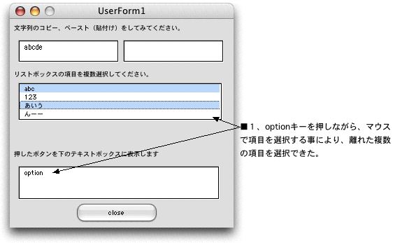 Excel X for Macの場合、ユーザーフォーム上のリストボックスの離れた2つ以上の項目を選択するときはoptionキーを押しながらマウスで選択する。